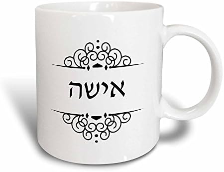3drose isha Word за сопруга во хебрејски текст половина од еврејската негова и нејзината поставена магична трансформација на кригла,