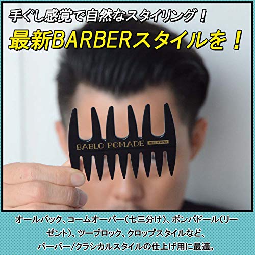 Bablo Pomade широк чешел за заби за мажи кадрава коса влажна сет стајлинг зелена направена во јапонски бербер