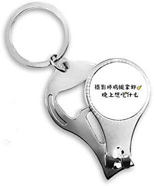 Кинески онлајн зборови добри слики видеа нокти прстен прстен клуч за шишиња со шишиња со шише