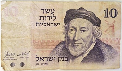 Израел 10 Лири Фунта Банкнота 1973 Ретки Гроздобер Пари