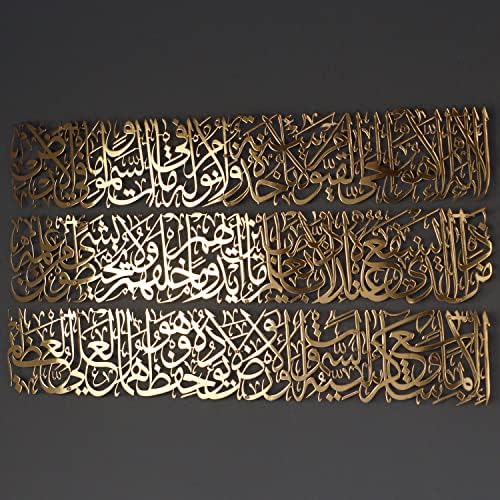 IWA Концепт Хоризонтален дизајн Ајатул Курси Метал Исламска wallидна уметност | Декорации Рамазан | Современ муслимански подарок за
